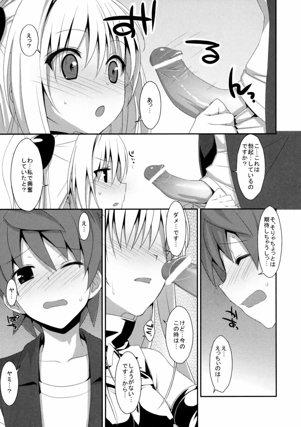 嘘つきの恋 Page.8