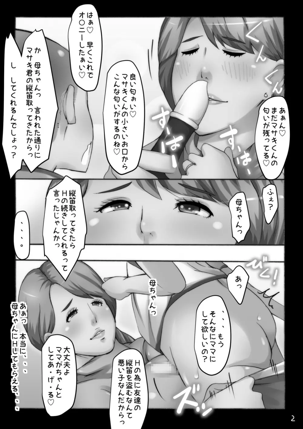 母ちゃんのH Page.39