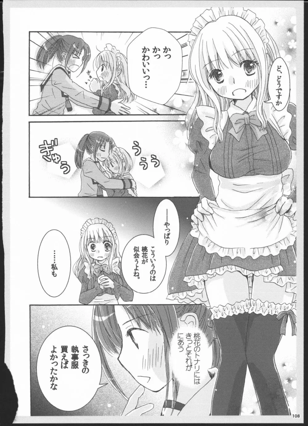 百合総集編～甘いニセモノ～ Page.107