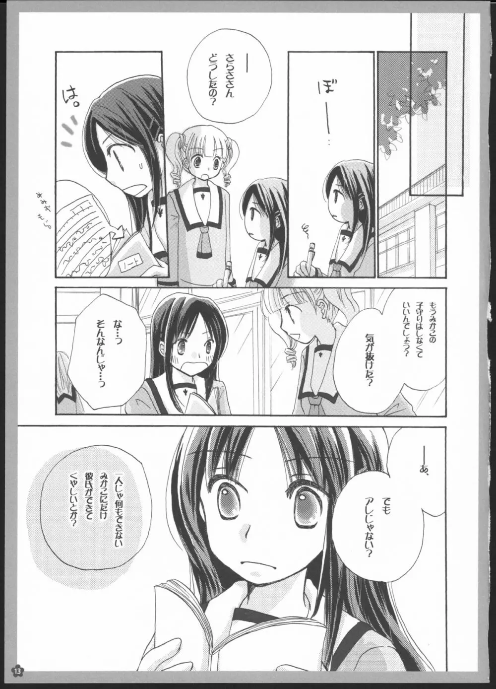 百合総集編～甘いニセモノ～ Page.12