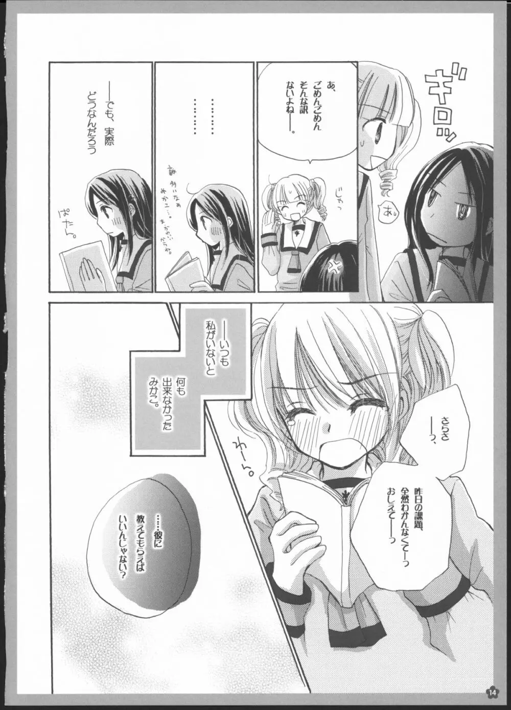 百合総集編～甘いニセモノ～ Page.13