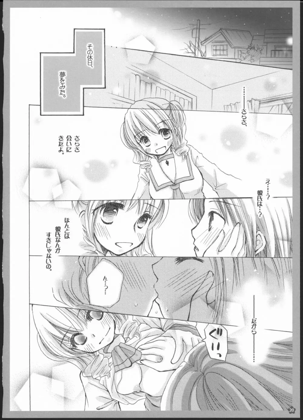 百合総集編～甘いニセモノ～ Page.19