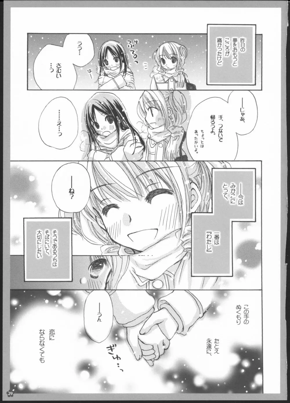 百合総集編～甘いニセモノ～ Page.28