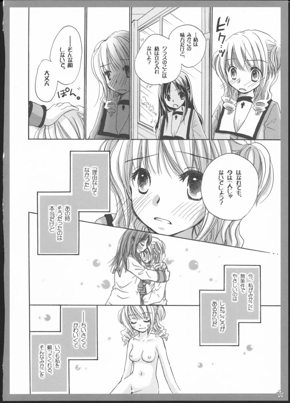 百合総集編～甘いニセモノ～ Page.35