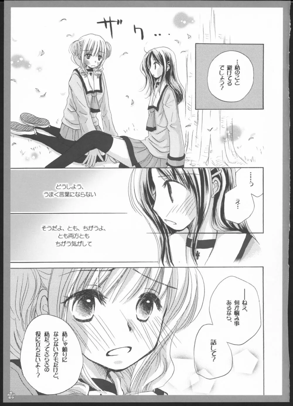 百合総集編～甘いニセモノ～ Page.44