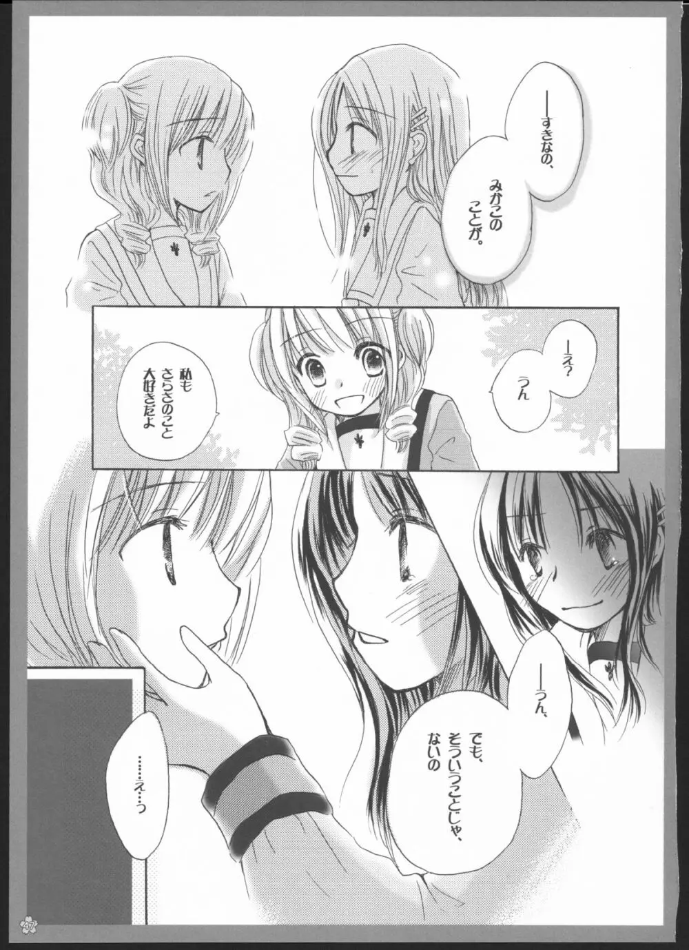 百合総集編～甘いニセモノ～ Page.46