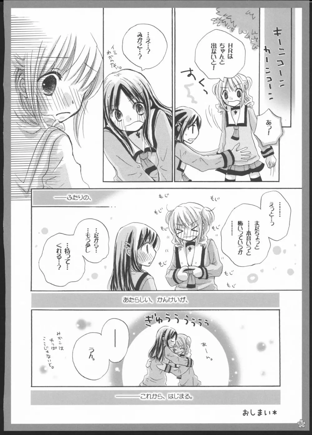 百合総集編～甘いニセモノ～ Page.53