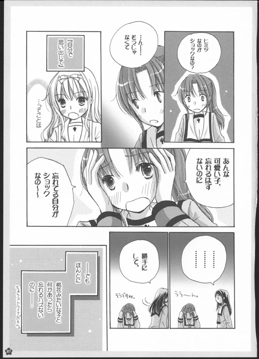 百合総集編～甘いニセモノ～ Page.86