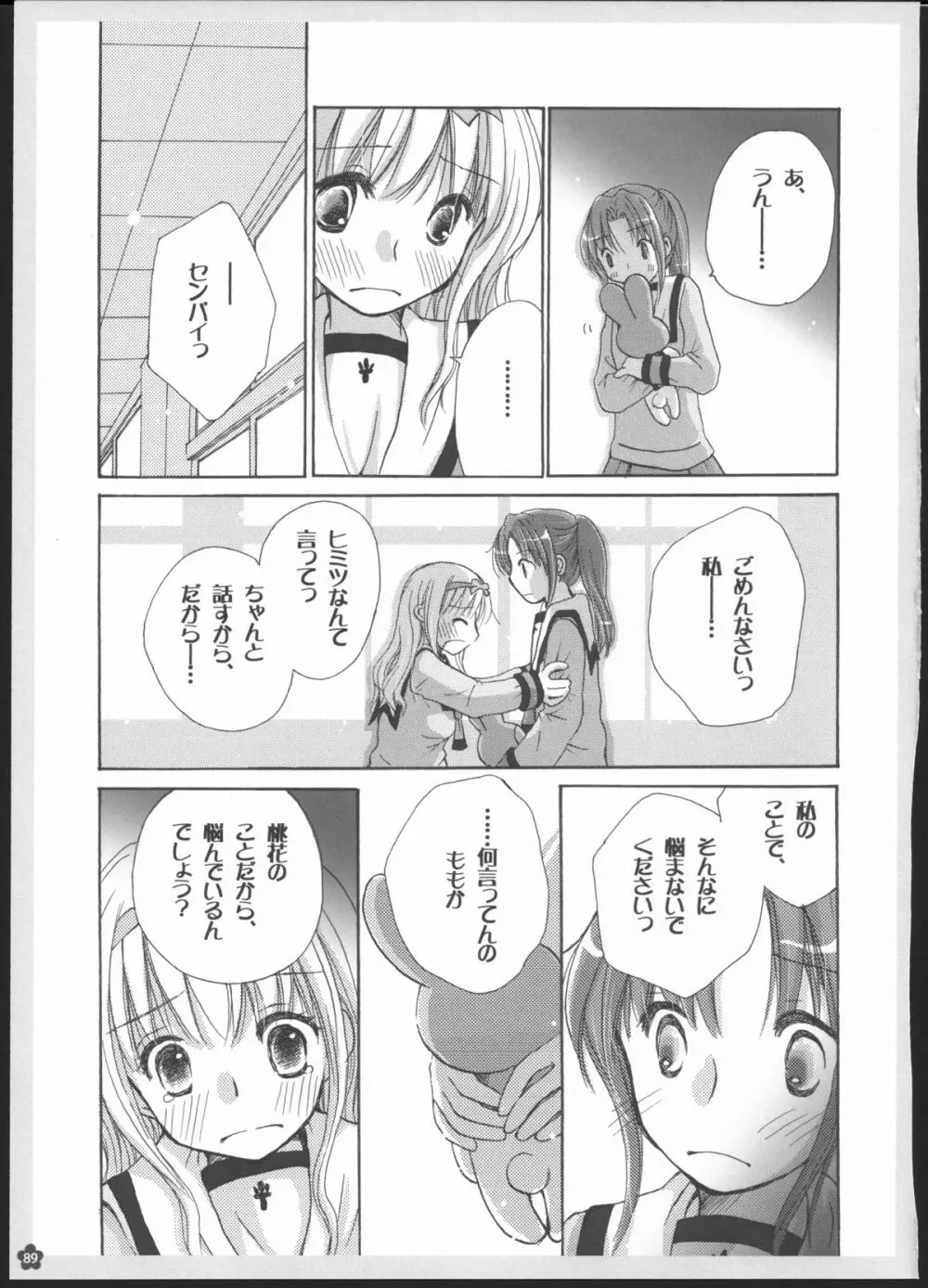 百合総集編～甘いニセモノ～ Page.88