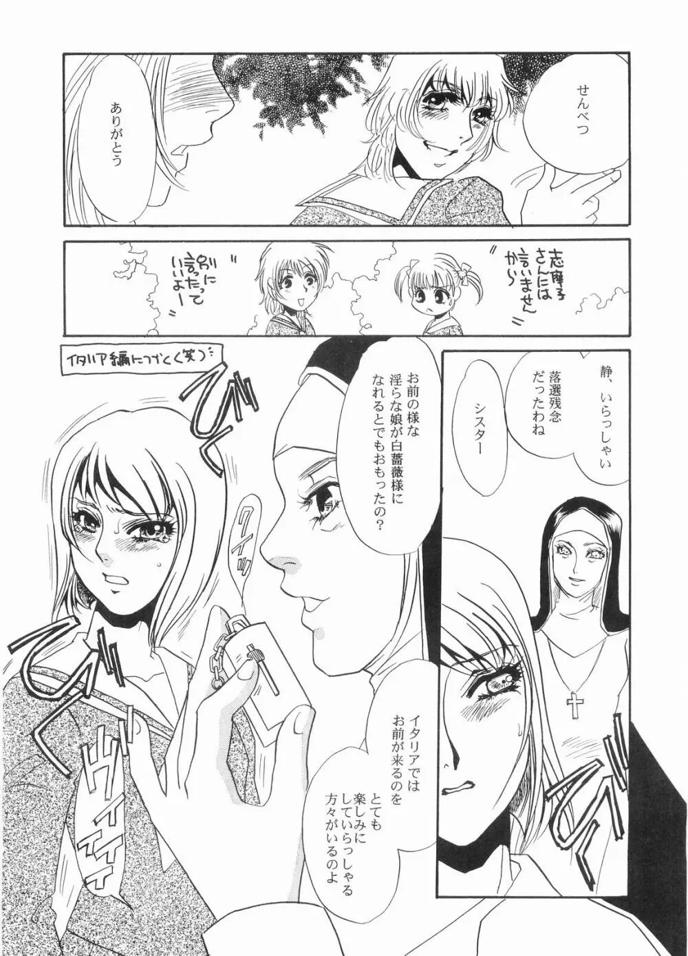 嘘つきな黒薔薇 Page.14