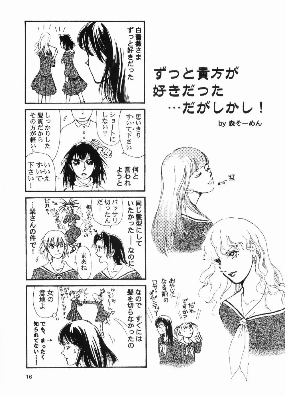 嘘つきな黒薔薇 Page.15