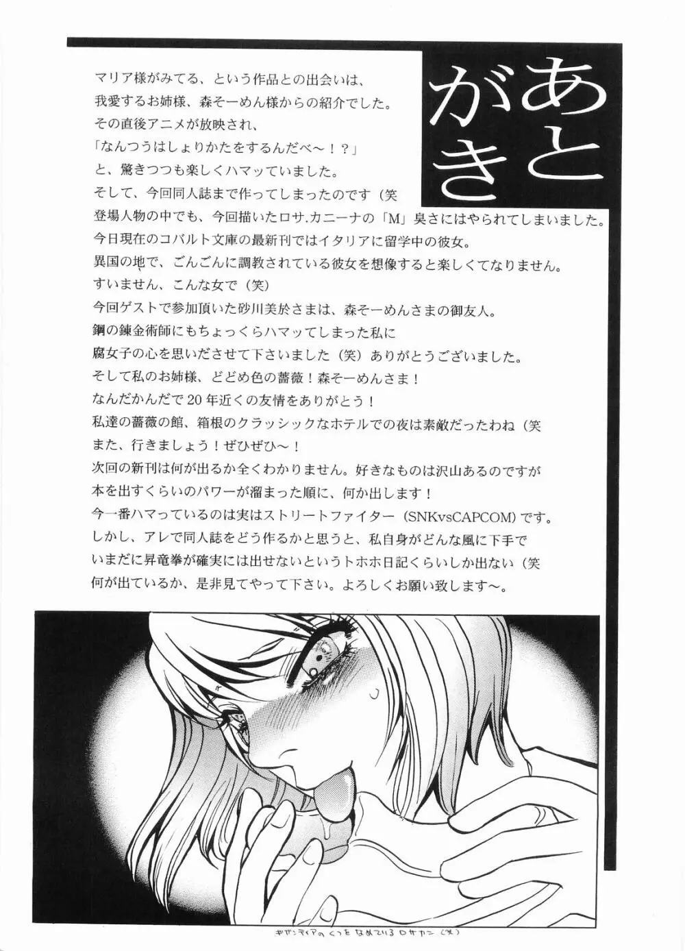 嘘つきな黒薔薇 Page.20