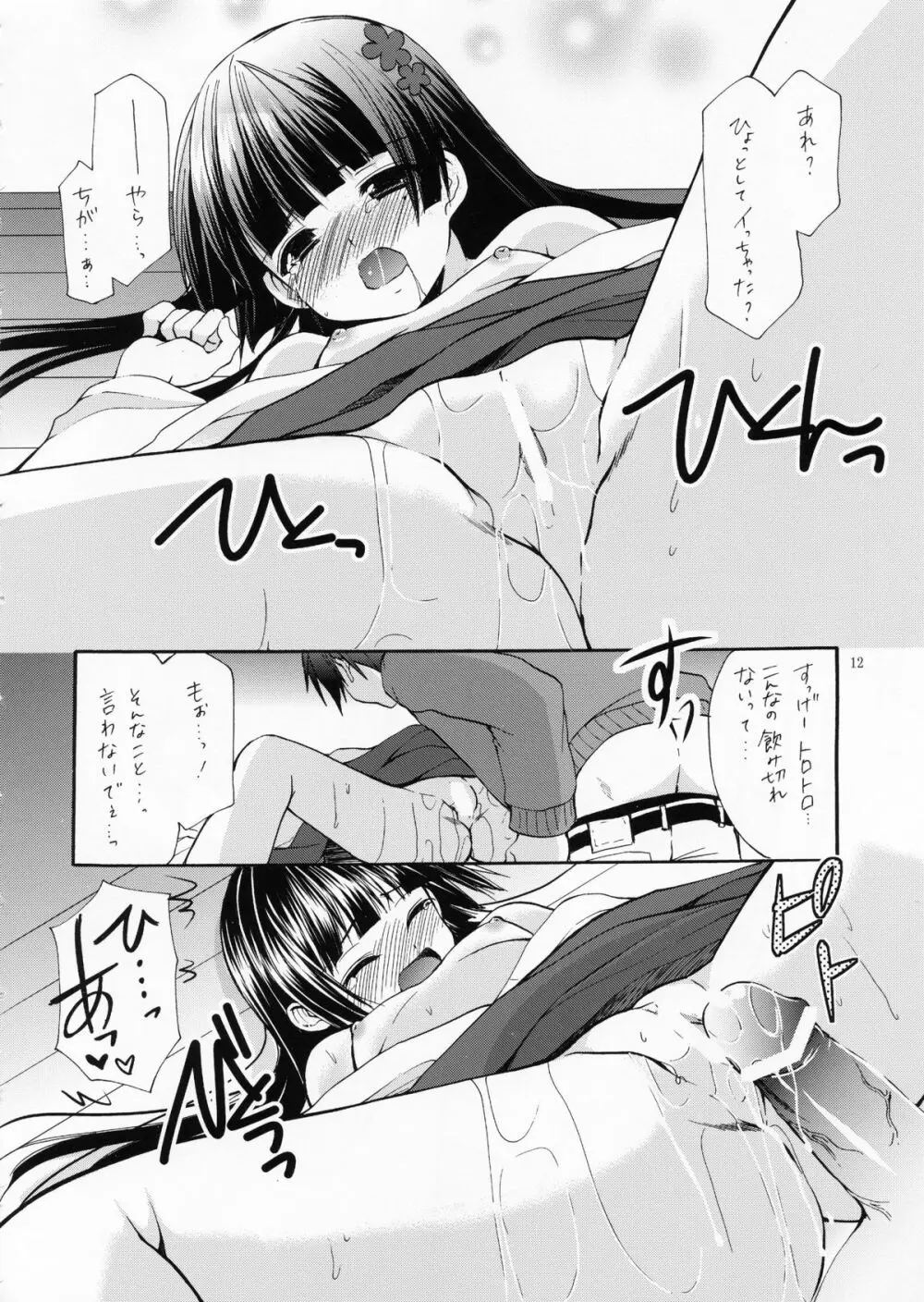 巫女猫さんと姫初め Page.11