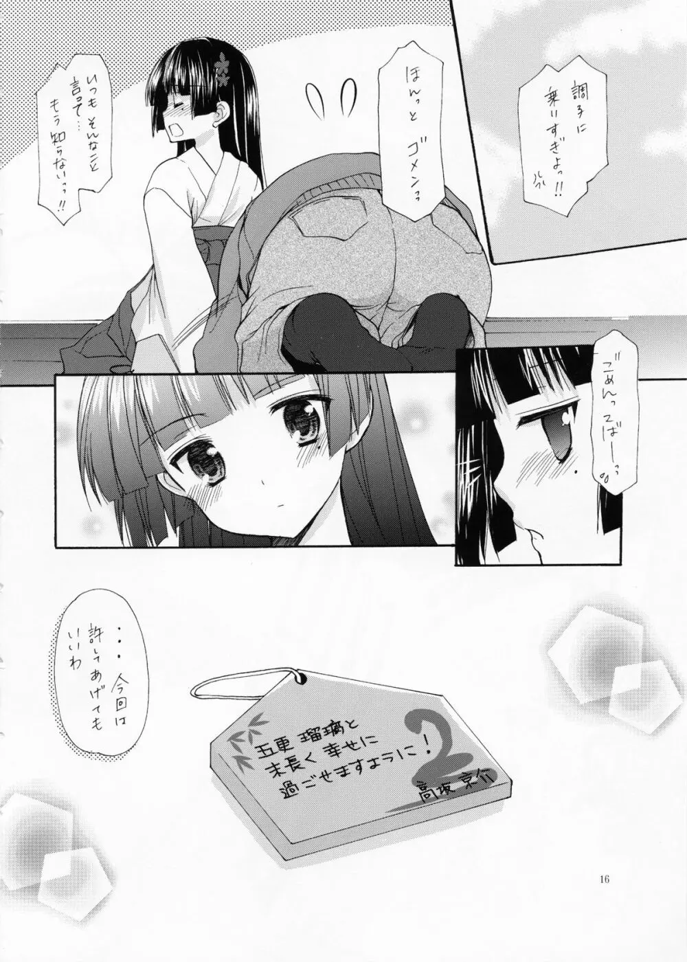 巫女猫さんと姫初め Page.15
