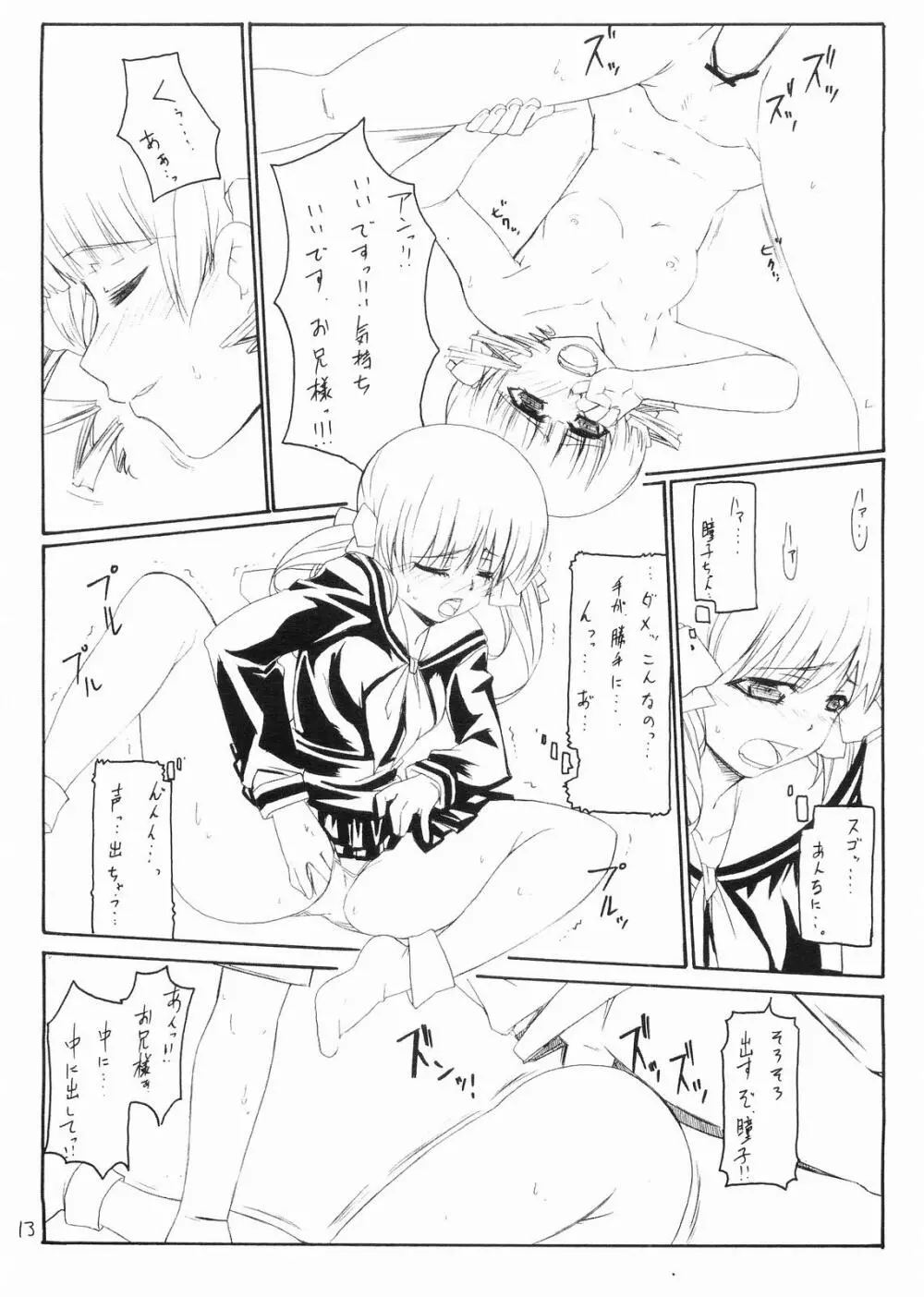 瞳子 to にょう Page.12