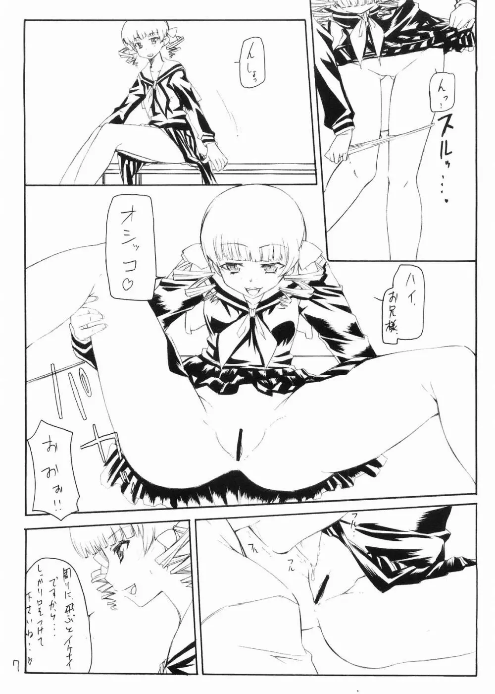 瞳子 to にょう Page.6