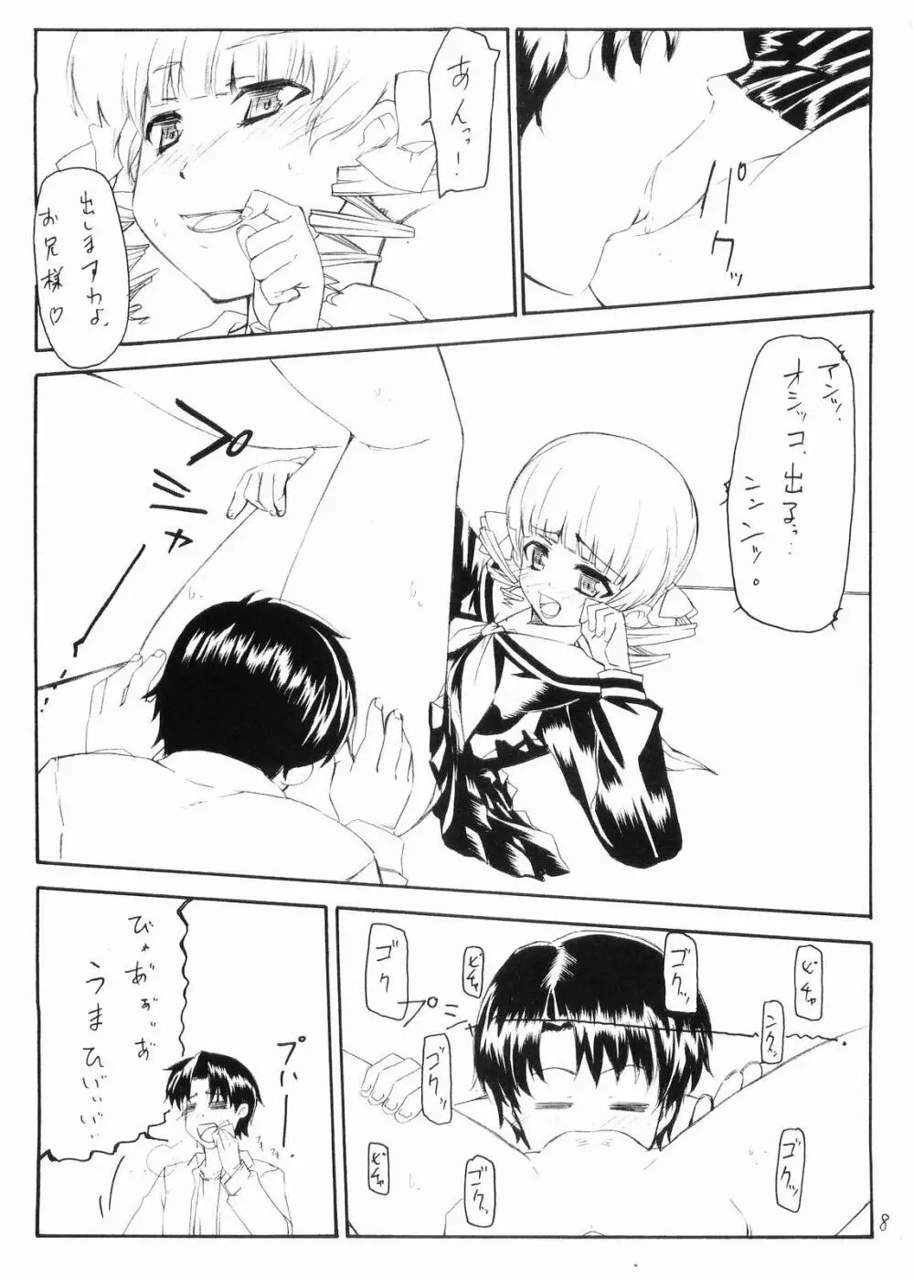 瞳子 to にょう Page.7