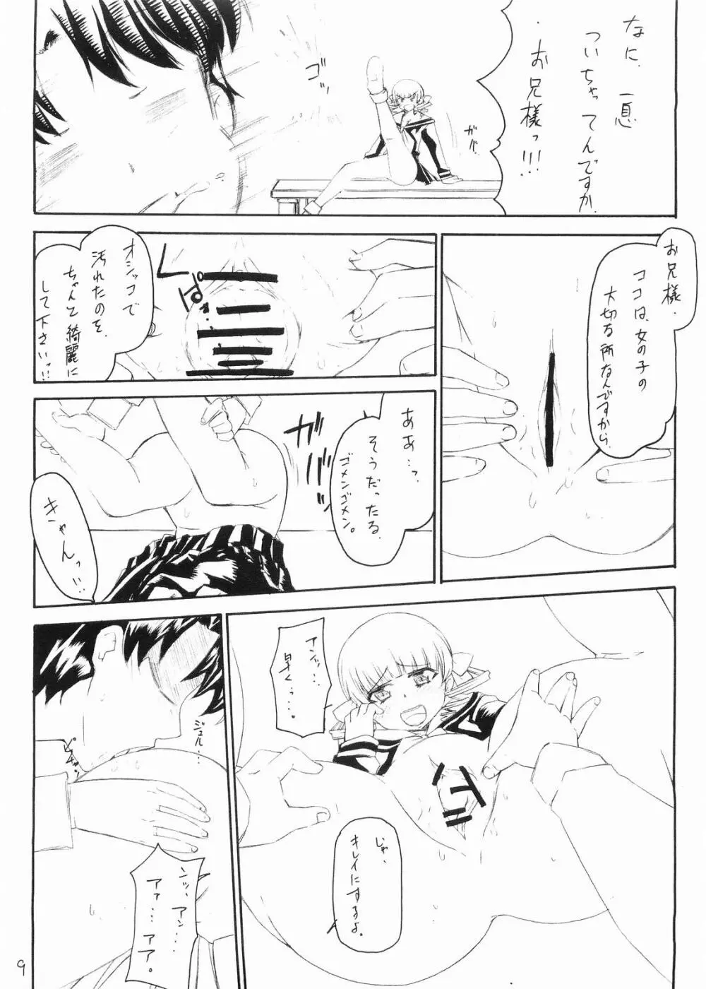 瞳子 to にょう Page.8