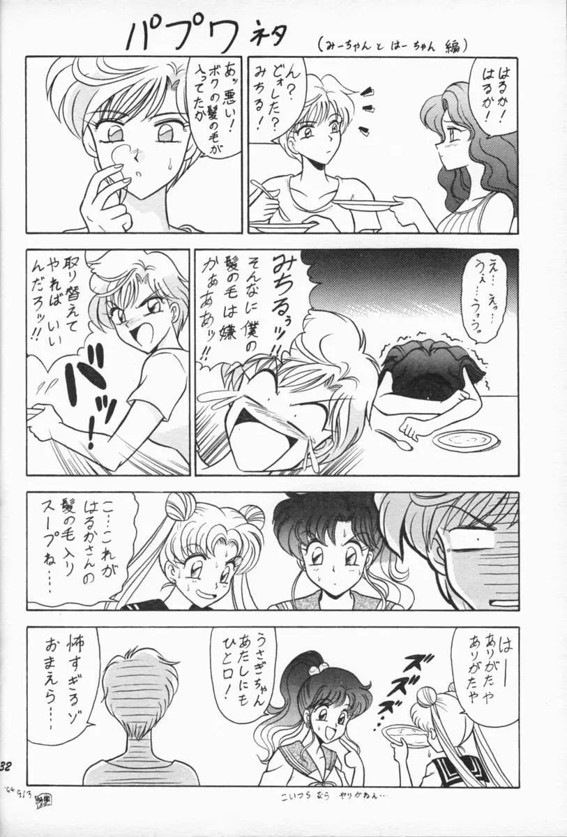 おしおき惑星娘EX Page.31