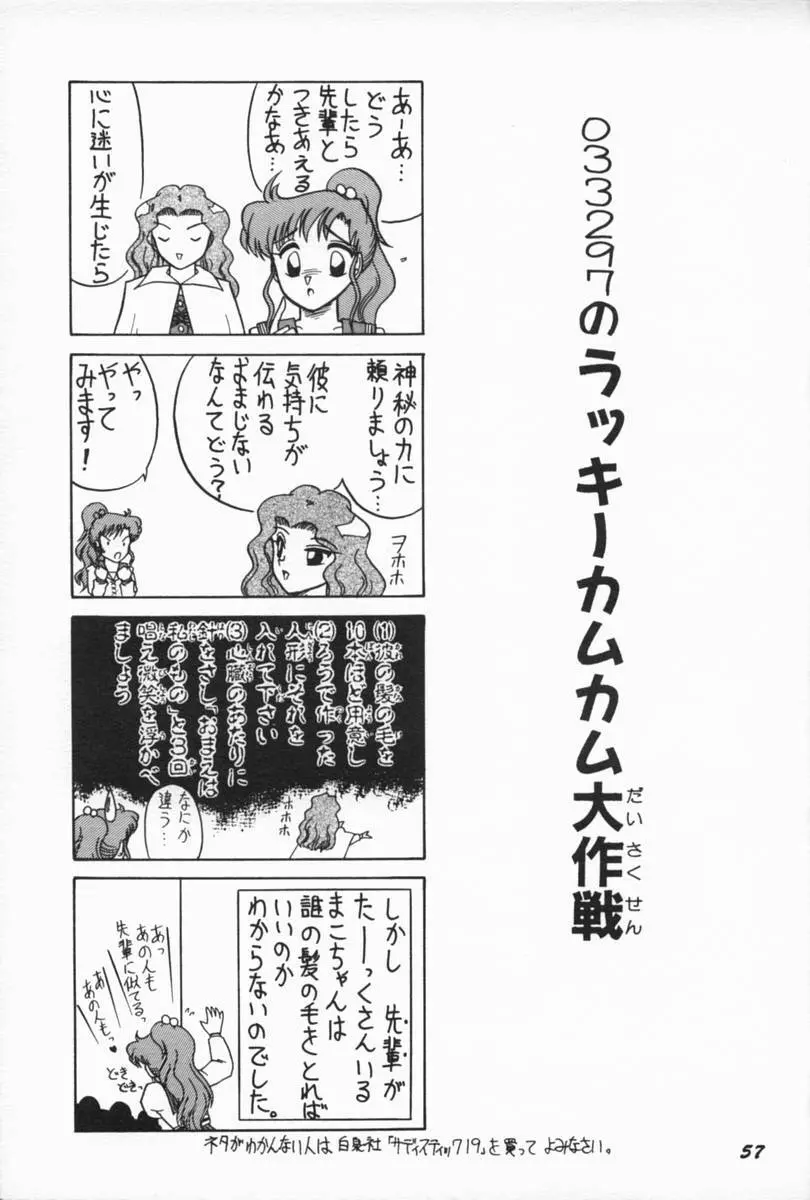 おしおき惑星娘EX Page.56