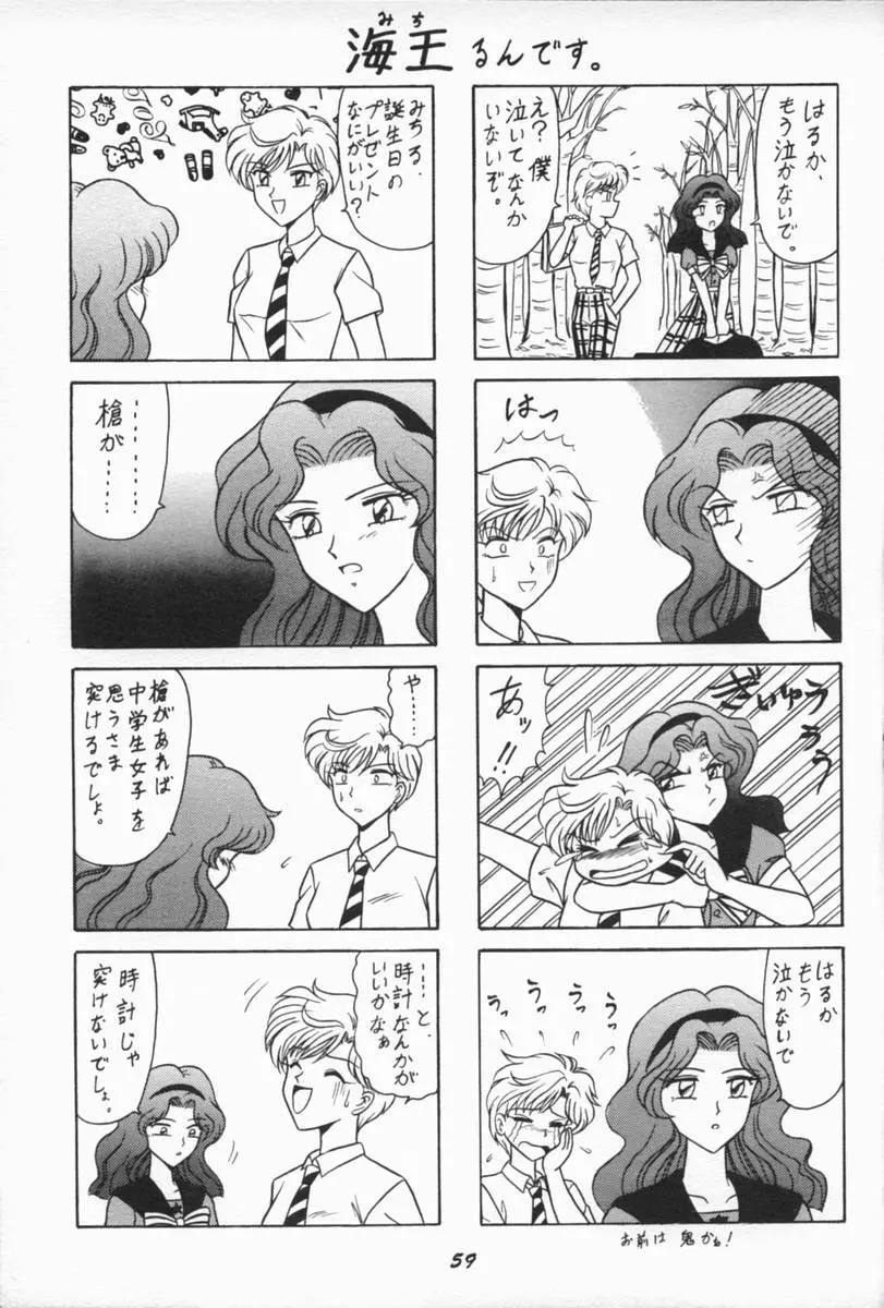 おしおき惑星娘EX Page.58