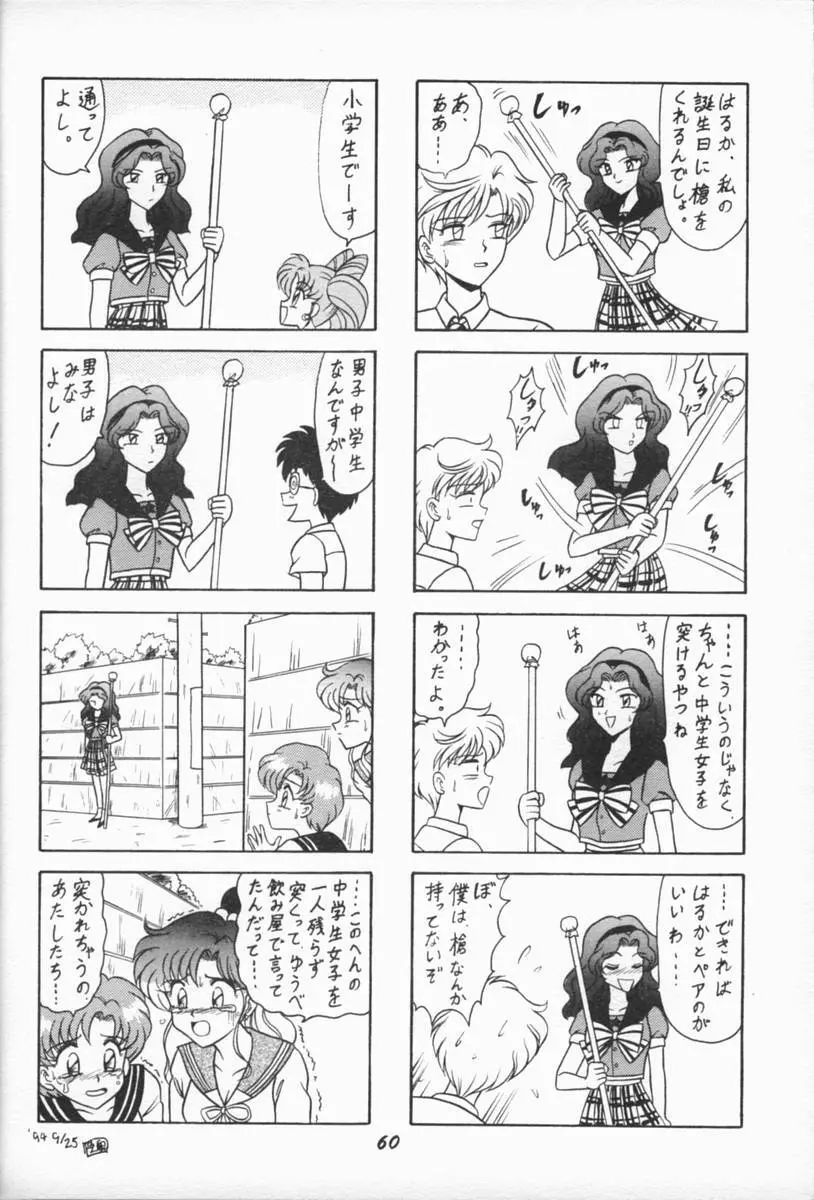 おしおき惑星娘EX Page.59