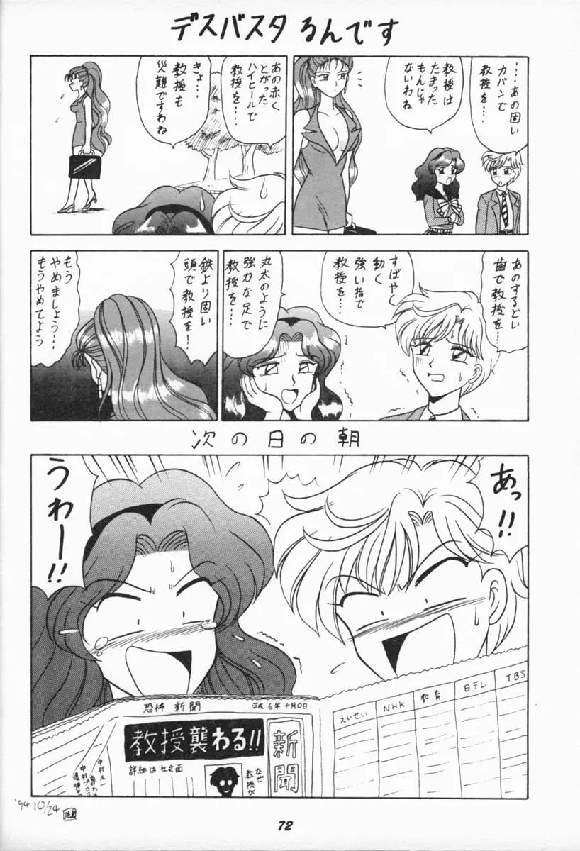 おしおき惑星娘EX Page.71