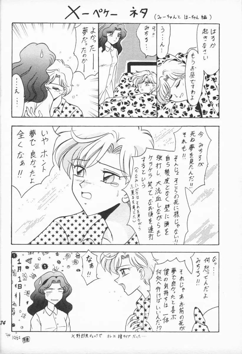 おしおき惑星娘EX Page.73