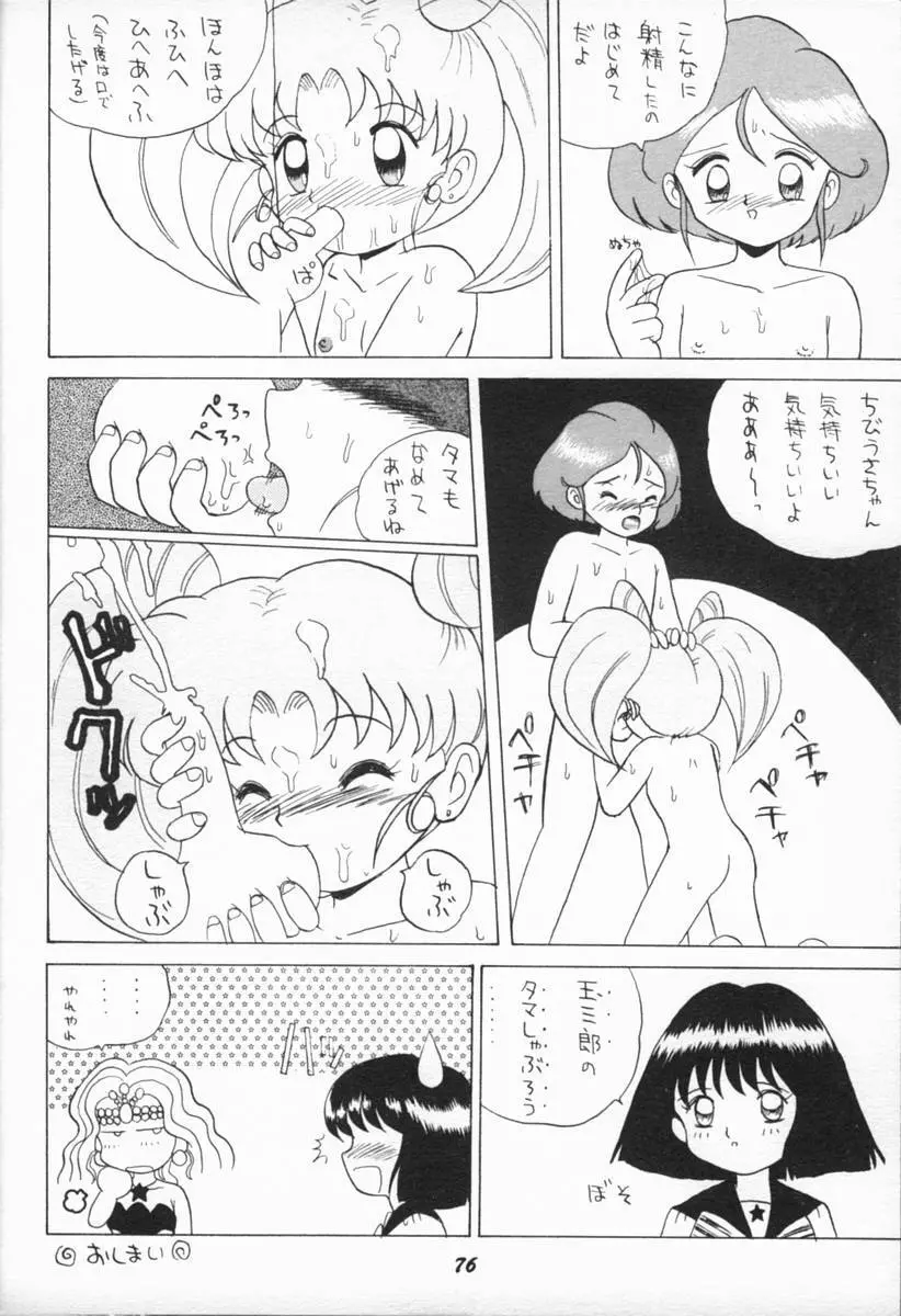 おしおき惑星娘EX Page.75