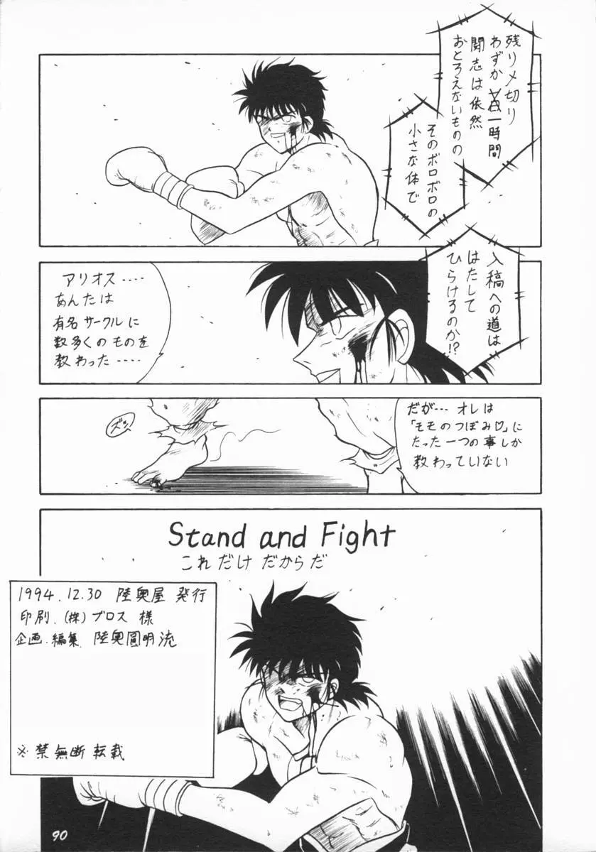 おしおき惑星娘EX Page.89