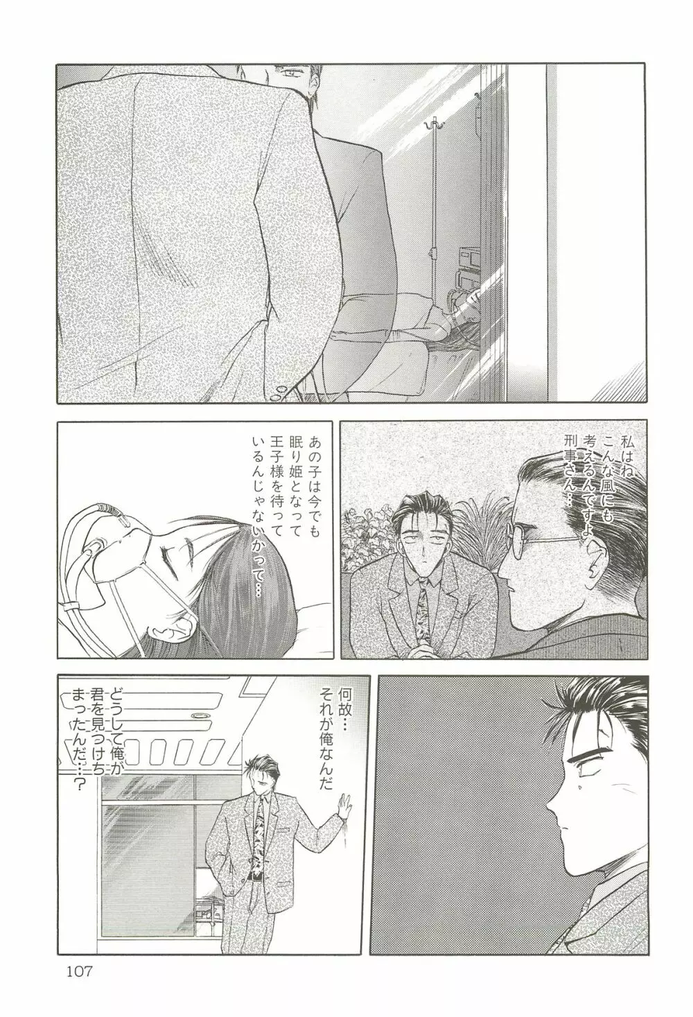 天王寺きつね 未収録作品集 下ノ巻 Page.106