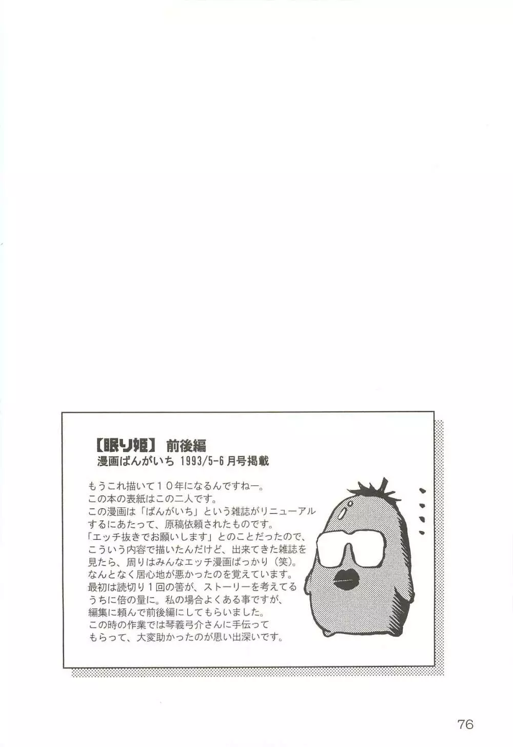 天王寺きつね 未収録作品集 下ノ巻 Page.75