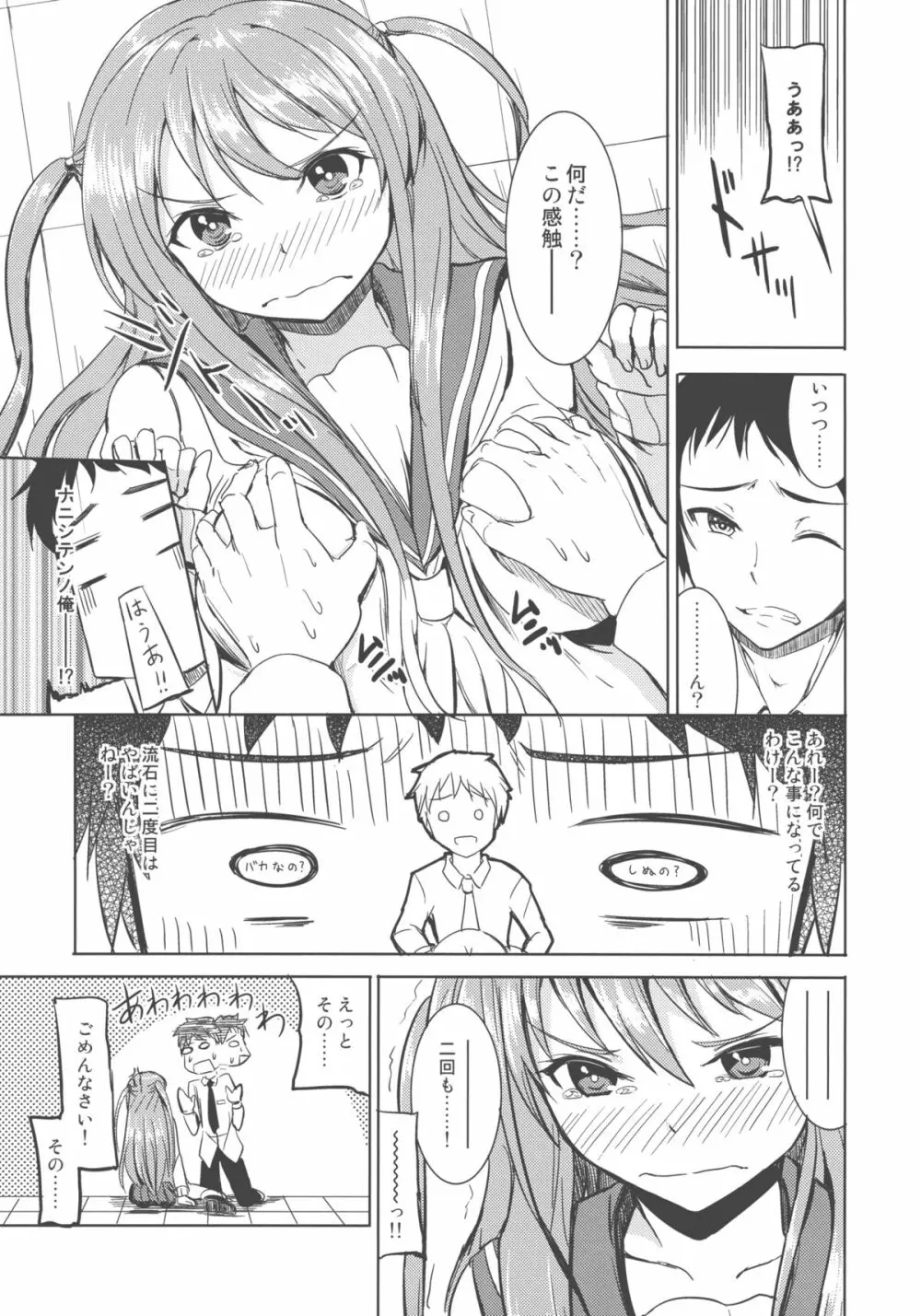 憧ちゃんは援交なんてやってない！ Page.9