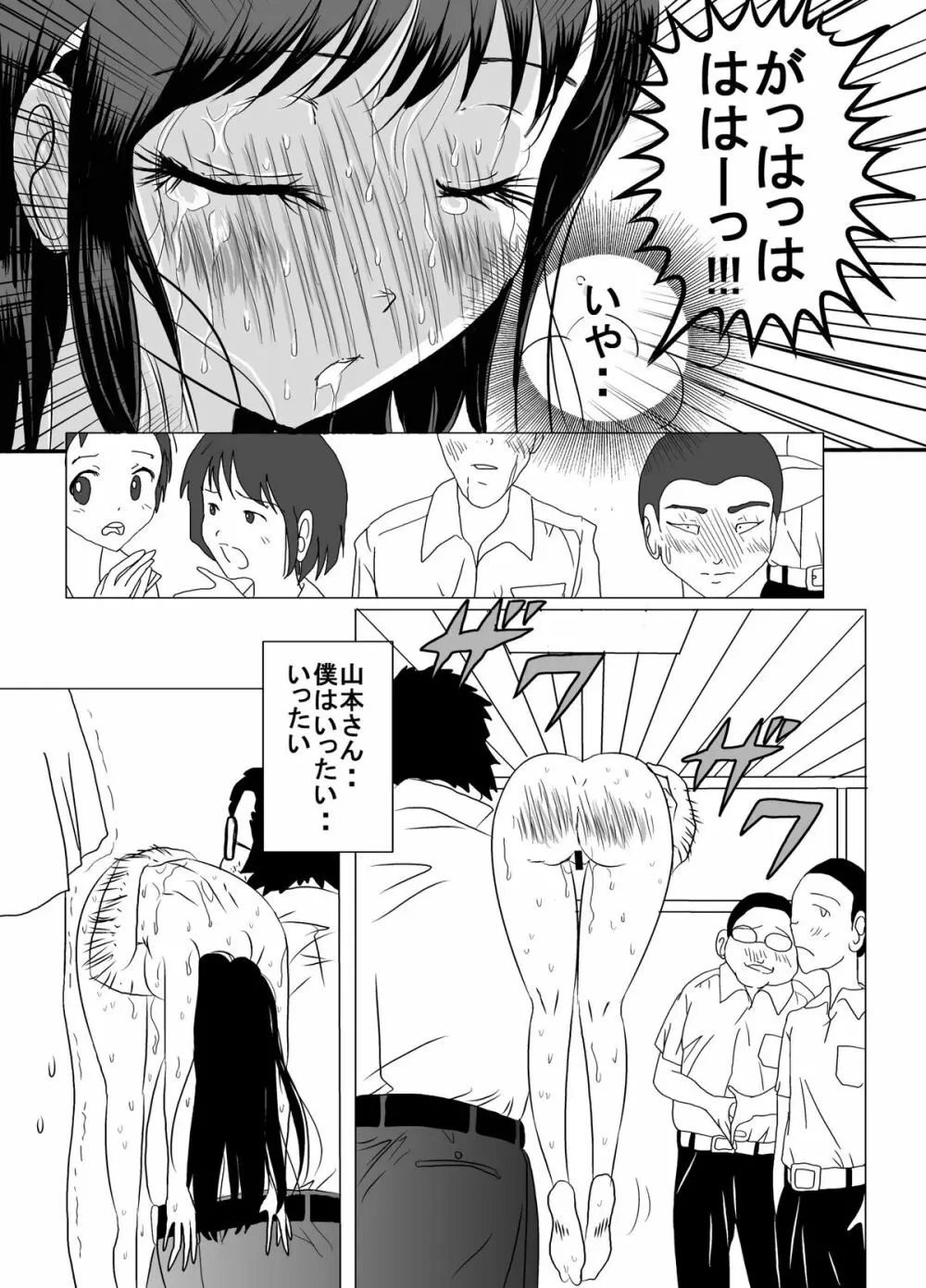 体罰学園なでしこ2 Page.18