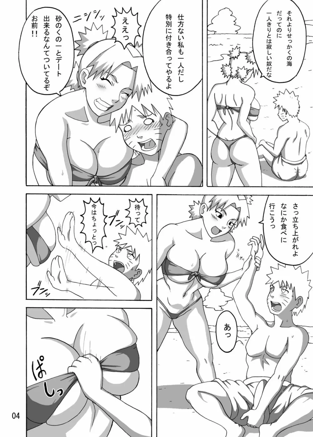 ツナデの淫水浴 Page.5