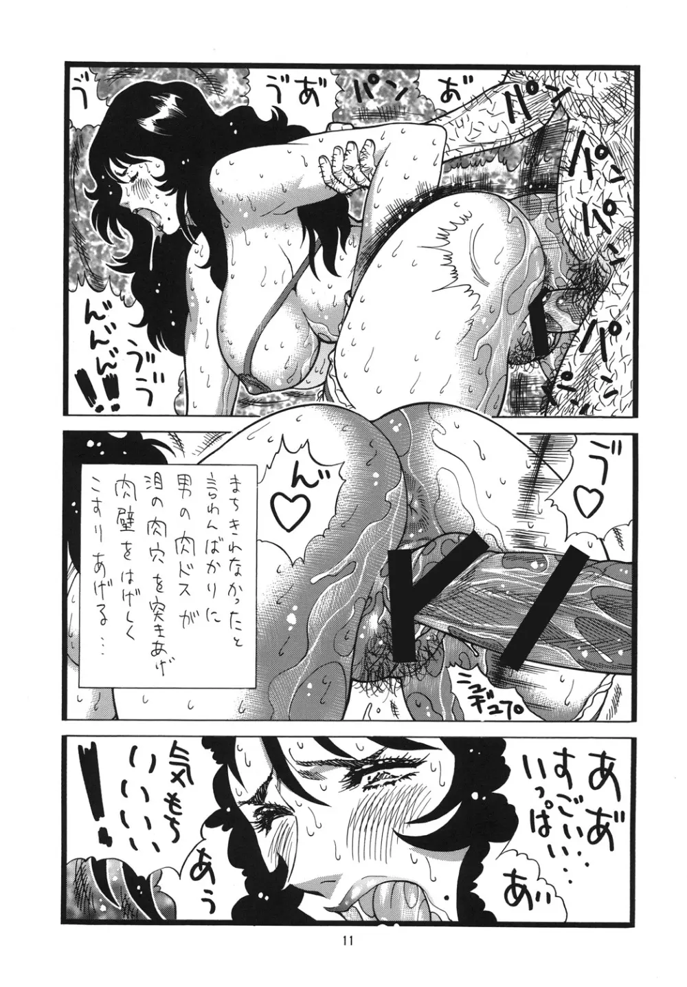 泪ずアイ 総集編 Page.10