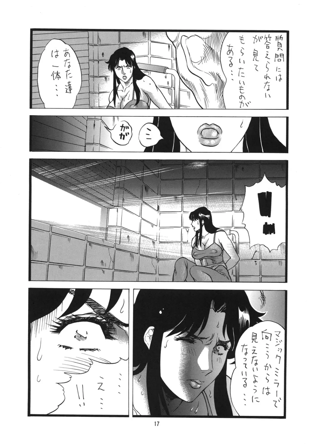 泪ずアイ 総集編 Page.16