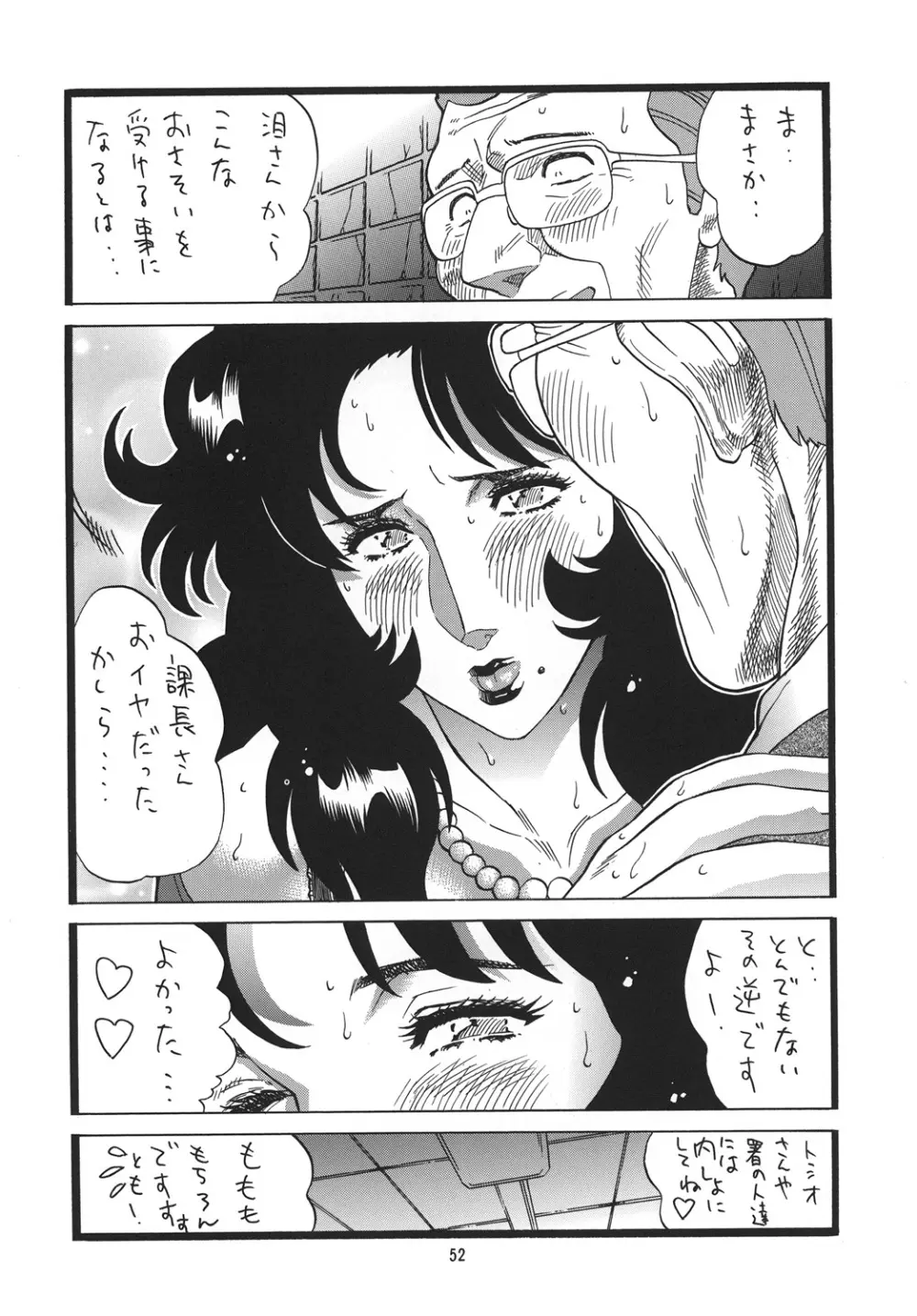 泪ずアイ 総集編 Page.51