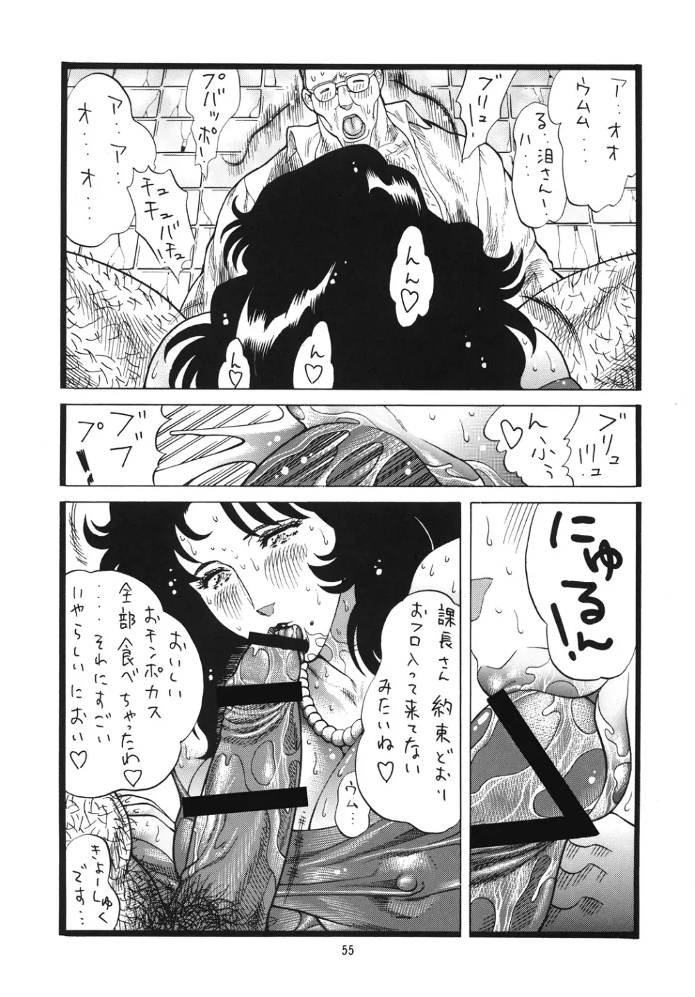 泪ずアイ 総集編 Page.54
