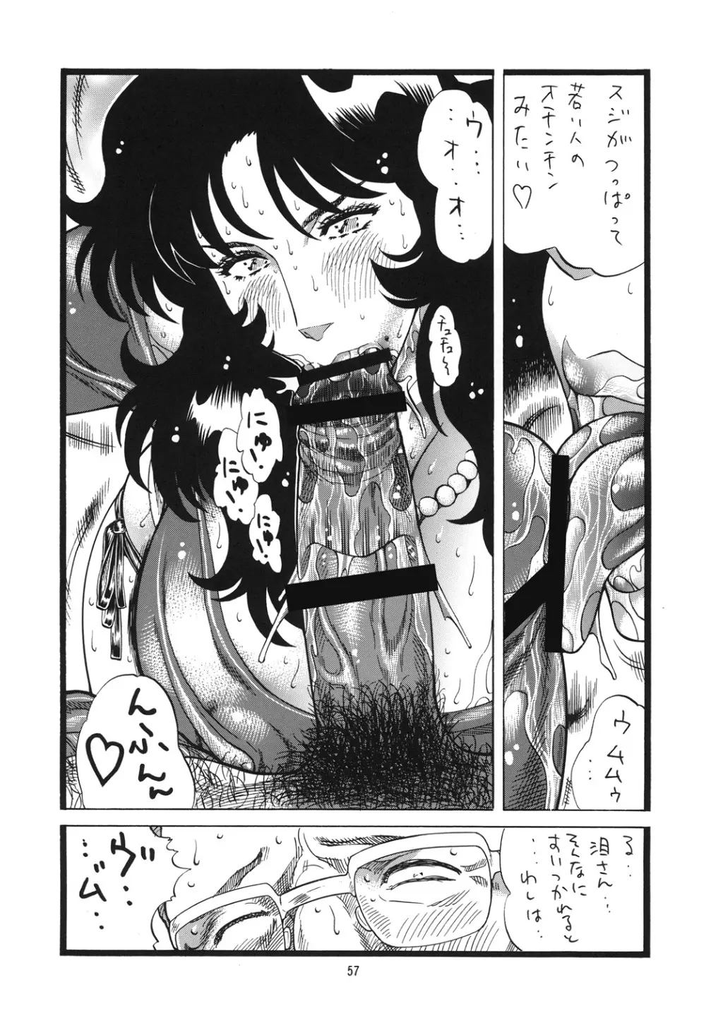 泪ずアイ 総集編 Page.56