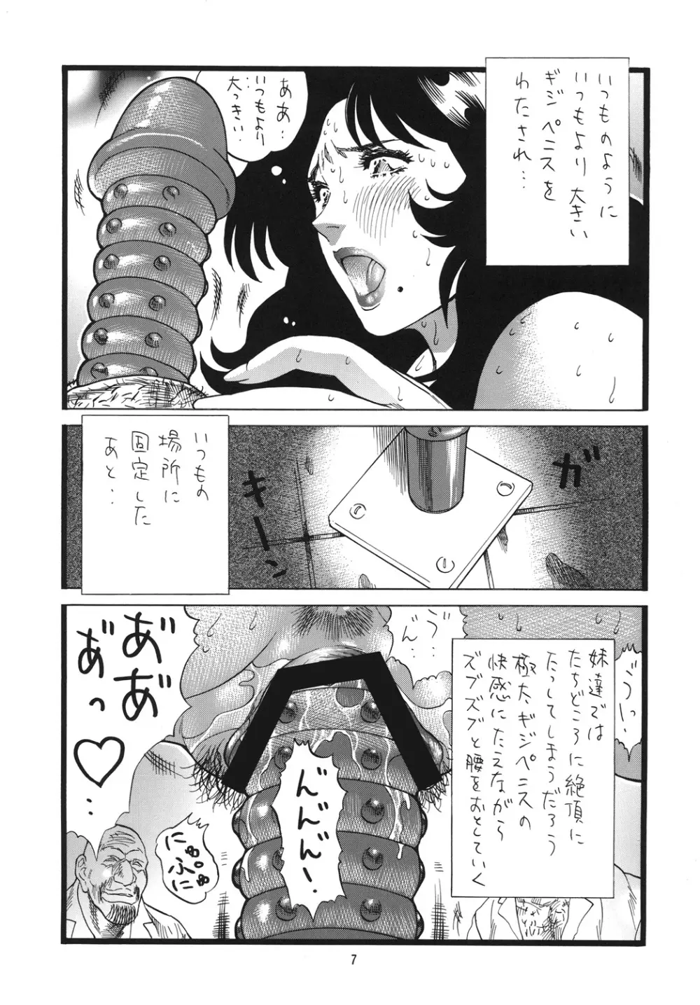 泪ずアイ 総集編 Page.6