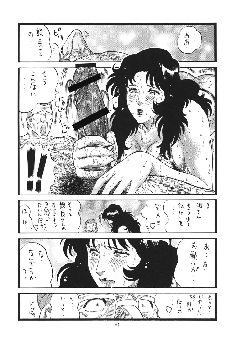 泪ずアイ 総集編 Page.63