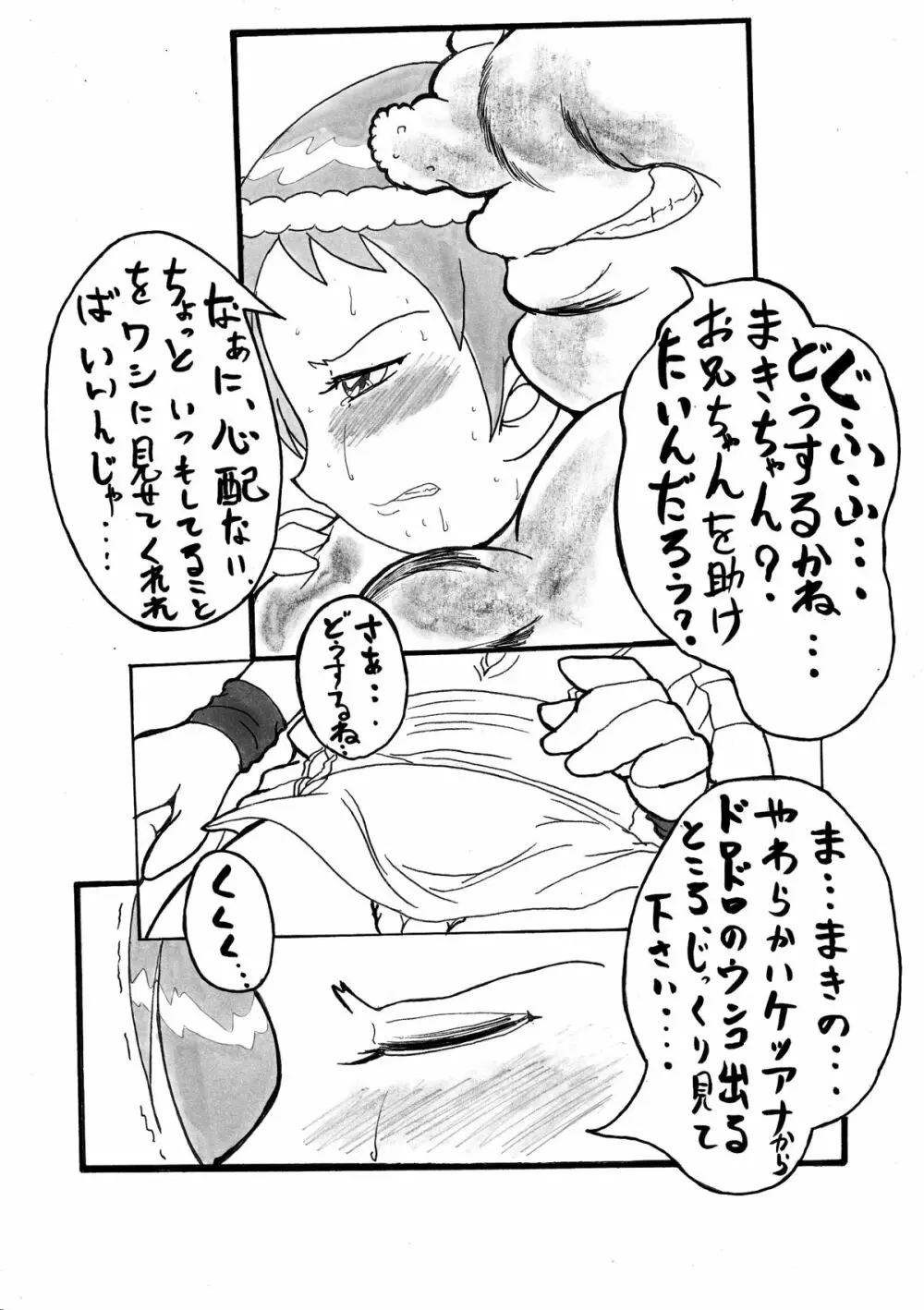 山笠っ子どれみ Page.66