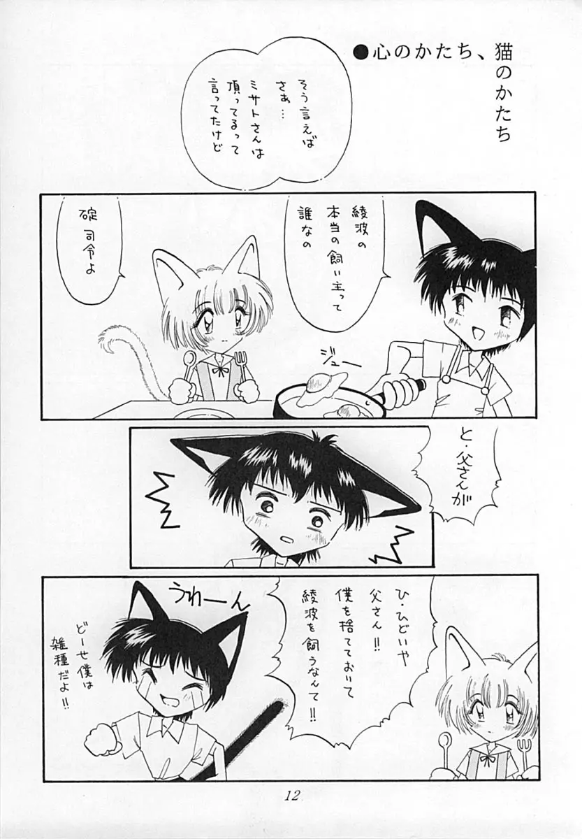 えばねこ Page.11