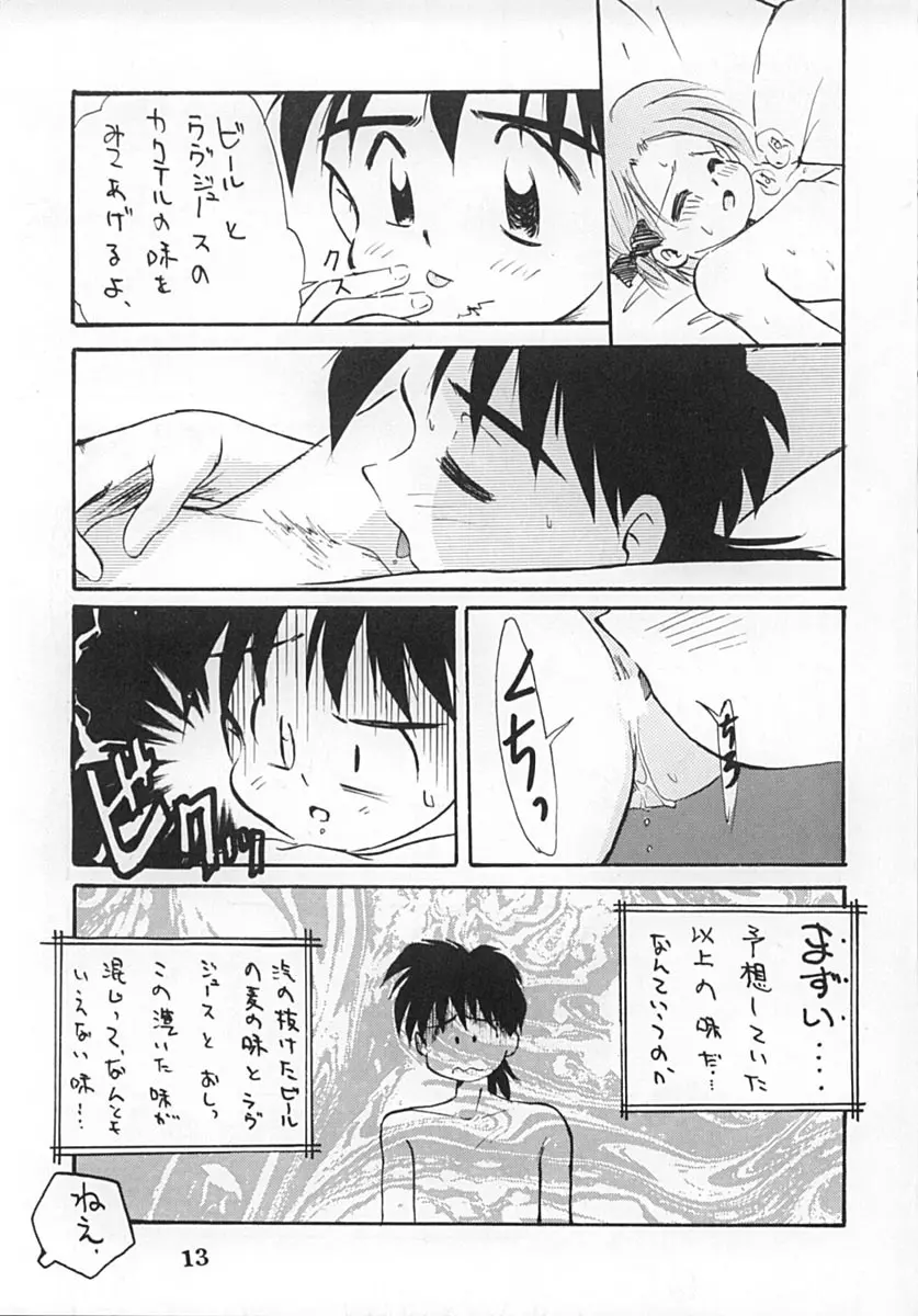 ちょっと一息 II Page.12