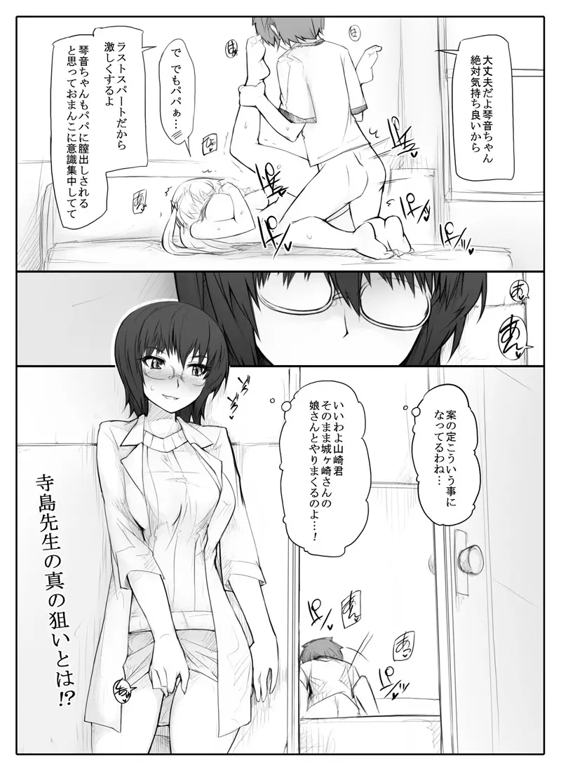 未来からタイムスリップしてきた娘とファックする漫画 Page.12