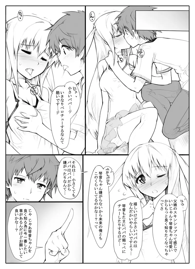 未来からタイムスリップしてきた娘とファックする漫画 Page.3