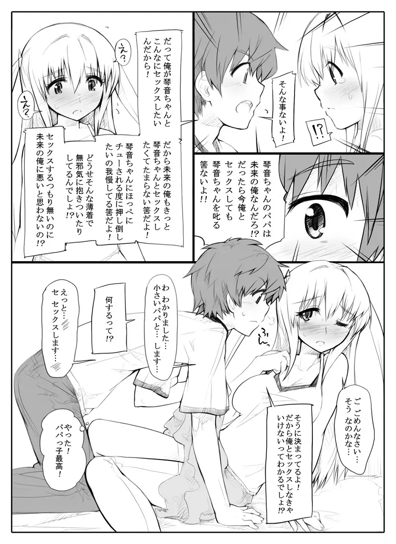 未来からタイムスリップしてきた娘とファックする漫画 Page.5