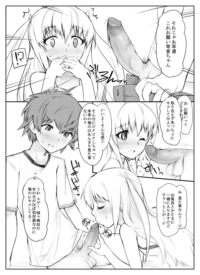 未来からタイムスリップしてきた娘とファックする漫画 Page.6