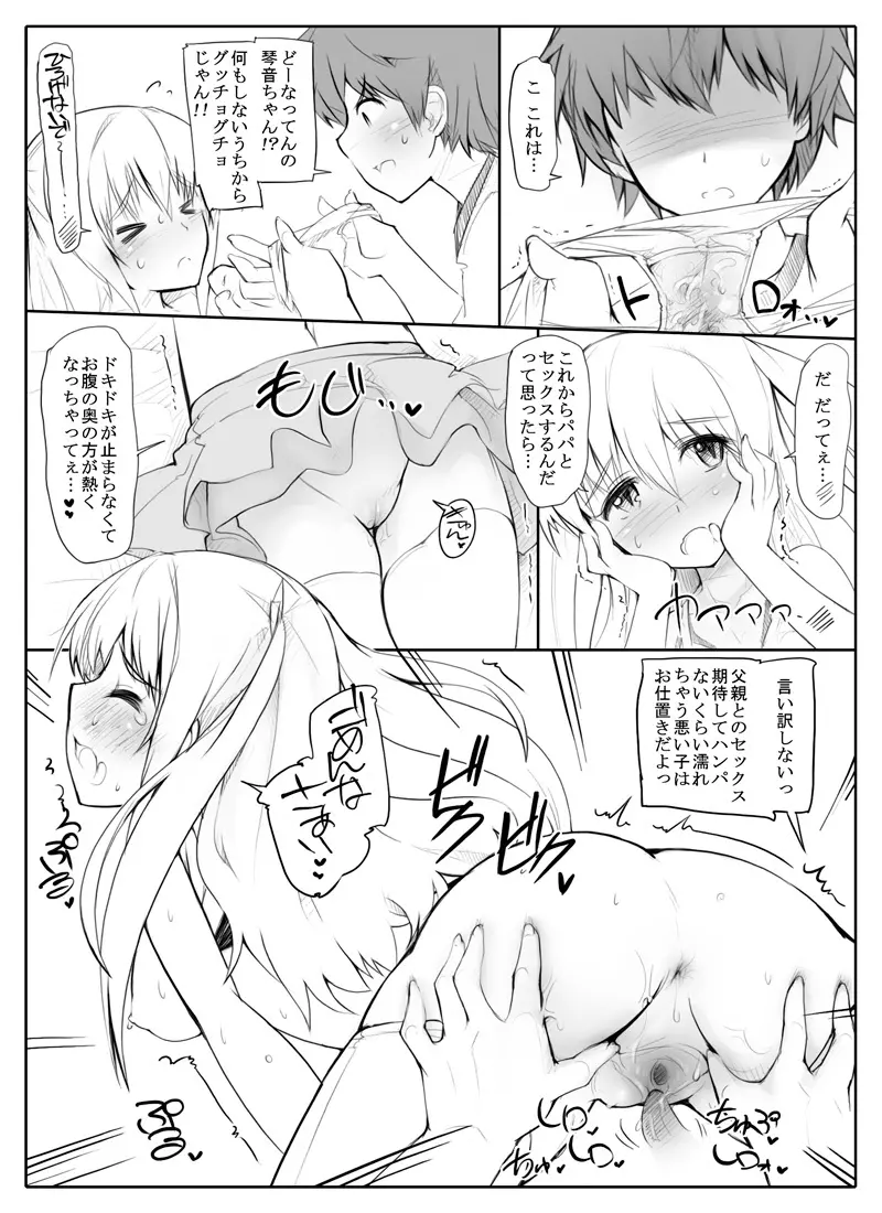 未来からタイムスリップしてきた娘とファックする漫画 Page.8